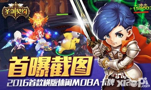 首款横版休闲moba卡牌手游 《圣剑契约》截图首曝