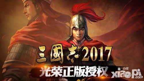 三国志2017新手入门小常识 新手攻略_小皮游