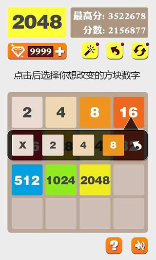 2048截图1