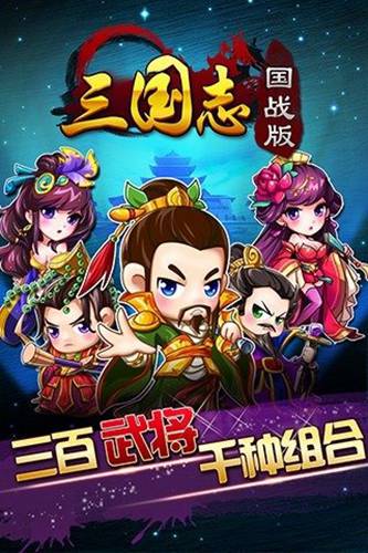 三国志国战版1