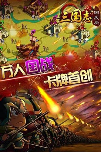 三国志国战版2