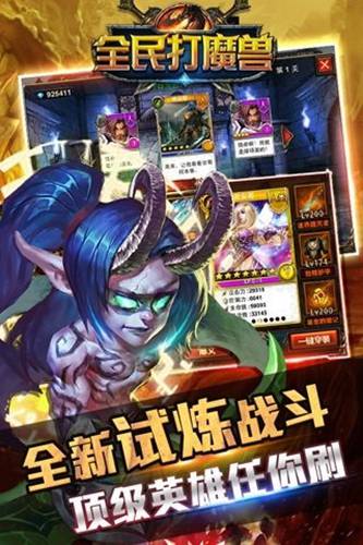 全民打魔兽3