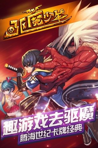 驱魔少年2