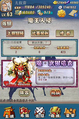 三国VS战国2