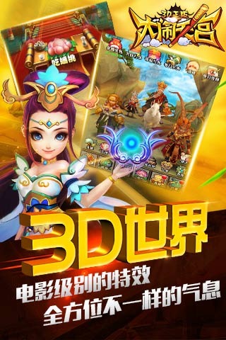 大闹天宫3d3