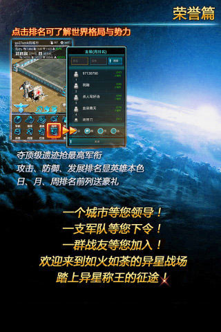 星际征途online3