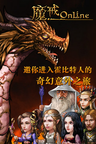 魔戒ol霍比特人1