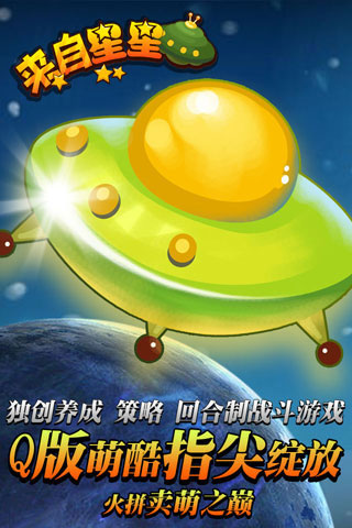 来自星星5