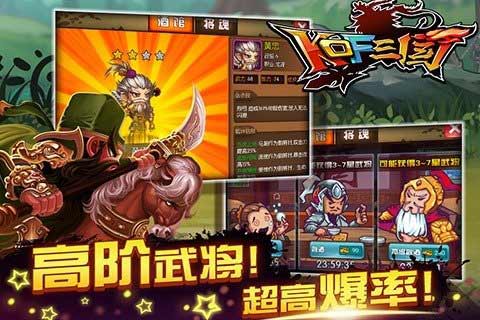 kof三国3