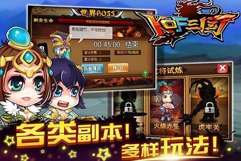 kof三国4