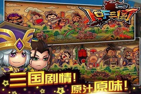 kof三国5