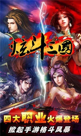 炫斗三国1