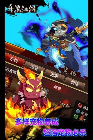 斗魔江湖3