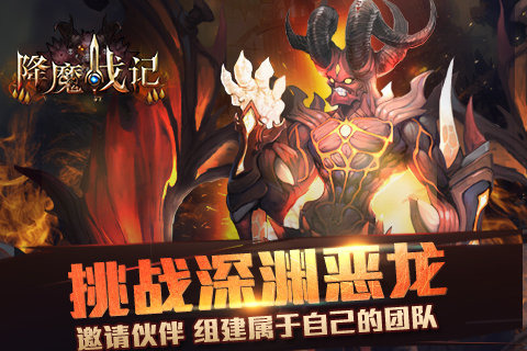 降魔战纪4