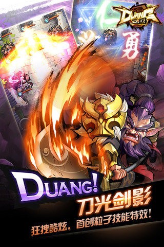 Duang三国1