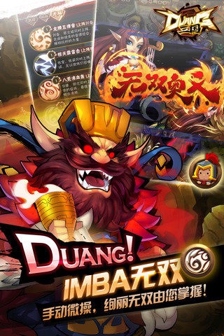 Duang三国2