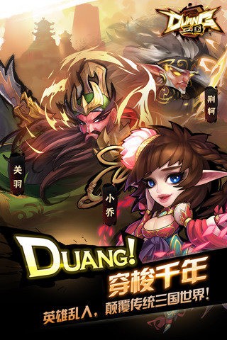 Duang三国3