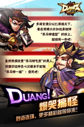 Duang三国5