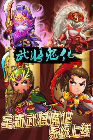 三国战将2