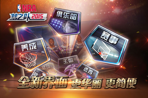 NBA梦之队4