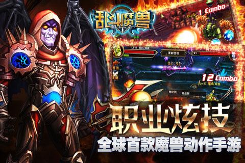 乱斗魔兽2