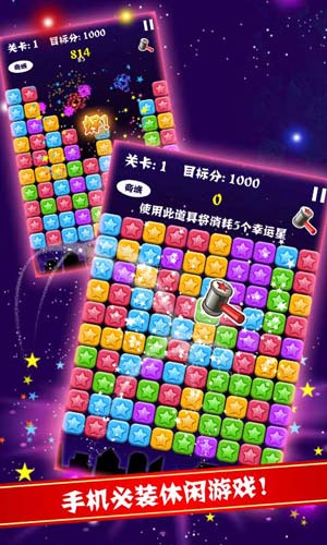 PopStar!消灭星星中文版1