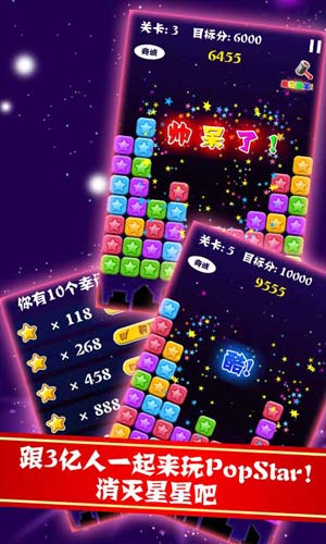 PopStar!消灭星星中文版5