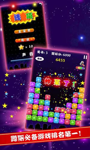 PopStar!消灭星星中文版3