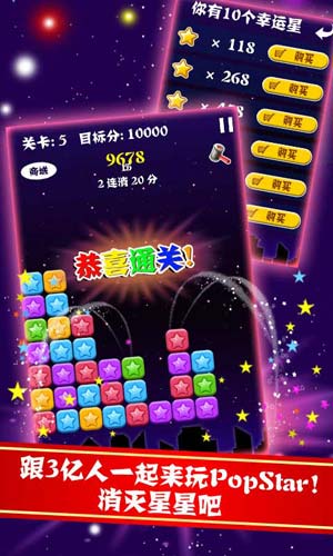 PopStar!消灭星星中文版4