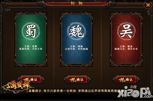 三国战神新版