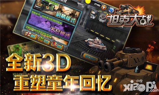 坦克大战3d版测试