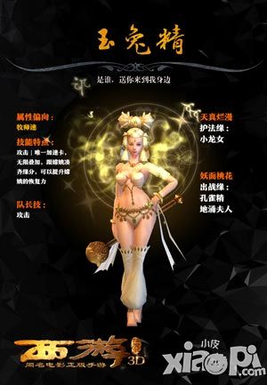 西游降魔篇3D图鉴 