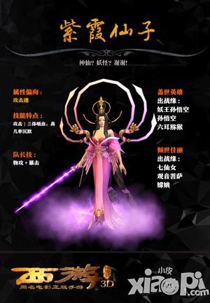 西游降魔篇3D图鉴 