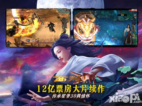 西游降魔篇3D开测