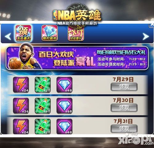 NBA英雄福利