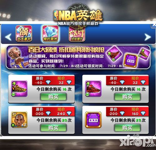 NBA英雄福利