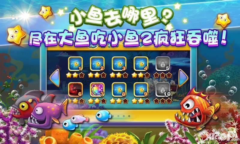 遊戲大全 大魚吃小魚3瘋狂吞食 主角一開始是一條很小的熱帶魚