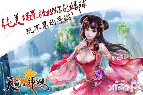 天剑小师妹玩法