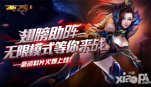 西游降魔篇动作版无限模式