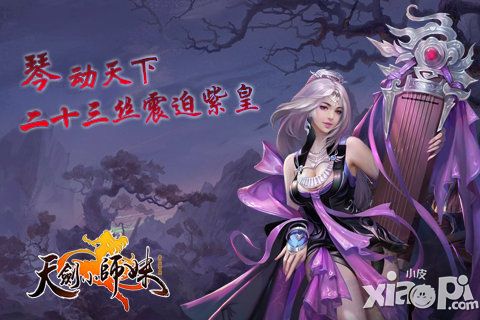 天剑小师妹手游