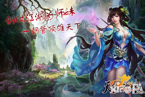 天剑小师妹手游