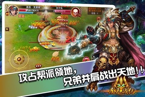 魔天战纪2