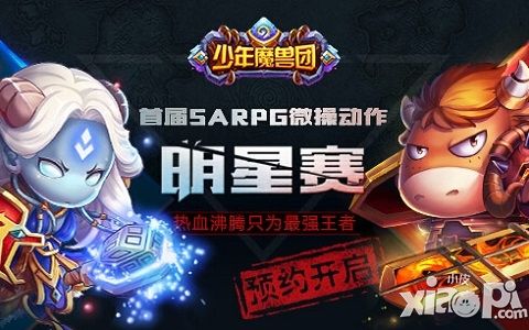 少年魔兽团手游