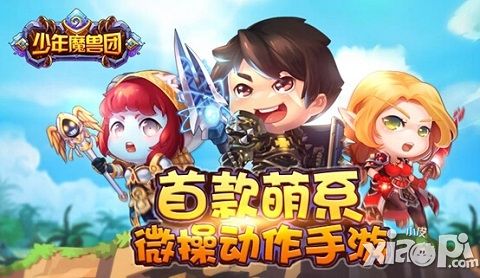 少年魔兽团手游