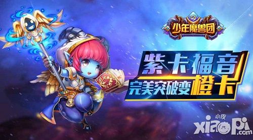 少年魔兽团手游