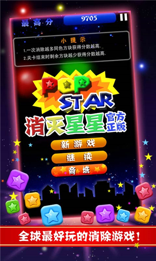 PopStar消灭星星官方正版3