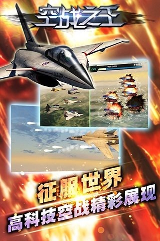 空战之王2