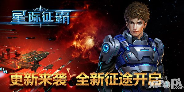 星际征霸新版