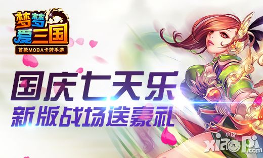 梦梦爱三国新版 