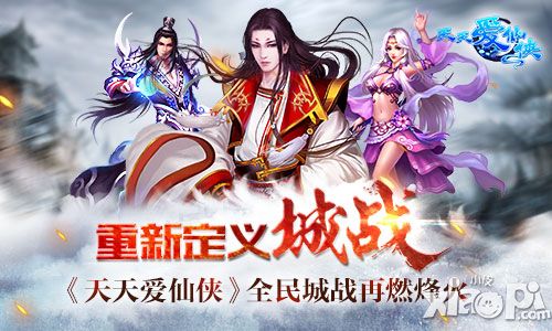 天天爱仙侠新版